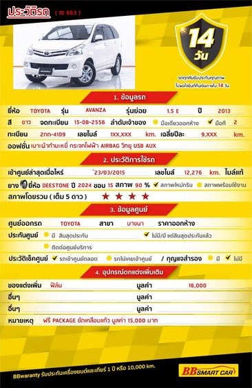 Toyota Avanza 2013.0 มือสอง เบนซิน ไมล์  เช็กศูนย์ทุกระยะ สภาพนางฟ้า - Image 2