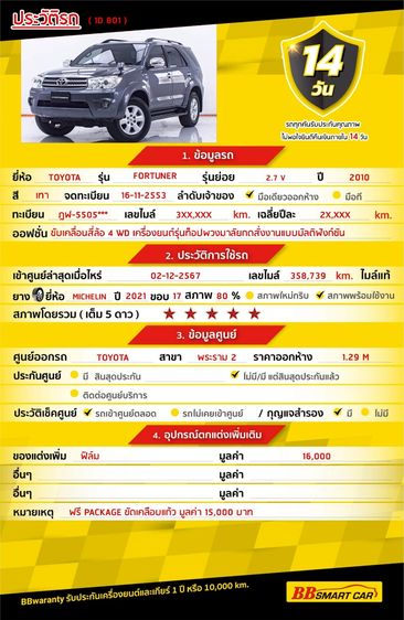 Toyota Fortuner 2010.0 มือสอง เบนซิน ไมล์  ไมล์แท้ มือเดียว - Image 2