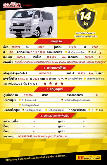 Toyota Hiace 2006.0 มือสอง ดีเซล ไมล์ สภาพนางฟ้า ฟรีดาวน์ - Image 2
