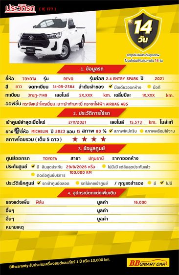 Toyota Hilux Revo 2021.0 มือสอง ดีเซล ไมล์  เช็กศูนย์ทุกระยะ สภาพนางฟ้า - Image 2