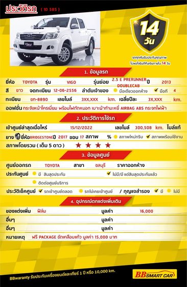 Toyota Hilux Vigo 2013.0 มือสอง ดีเซล ไมล์  มือเดียว เครดิตดีออกรถ 0 บาท - Image 2