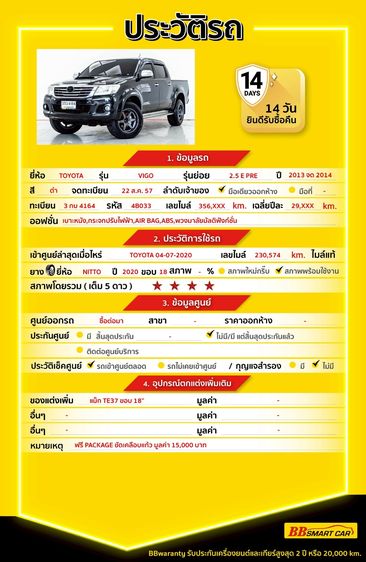 Toyota Hilux Vigo 2014.0 มือสอง ดีเซล ไมล์  ฟรีดาวน์ ไม่เคยชน - Image 2