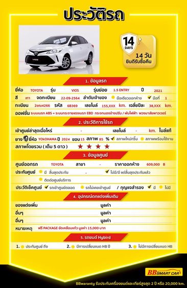 Toyota Vios 2021.0 มือสอง เบนซิน ไมล์  มือเดียว เช็กศูนย์ทุกระยะ - Image 2