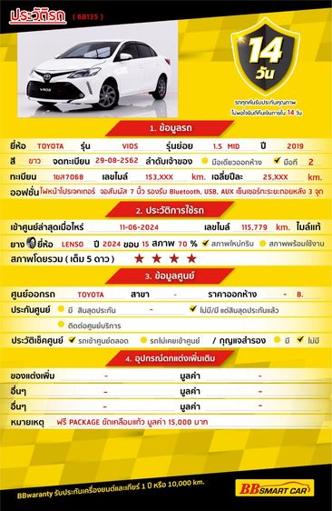 Toyota Vios 2019.0 มือสอง เบนซิน ไมล์ เช็กศูนย์ทุกระยะ เครดิตดีออกรถ 0 บาท - Image 2