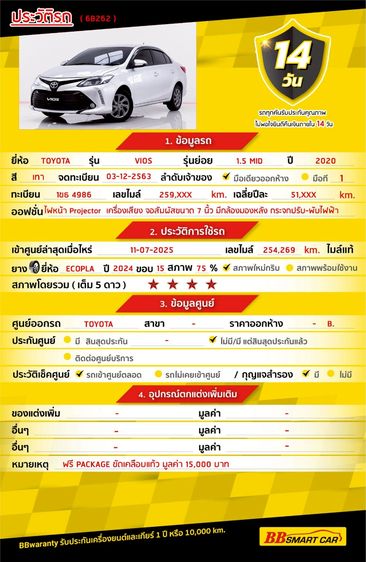 Toyota Vios 2020.0 มือสอง เบนซิน ไมล์ ฟรีดาวน์ เครดิตดีออกรถ 0 บาท - Image 2