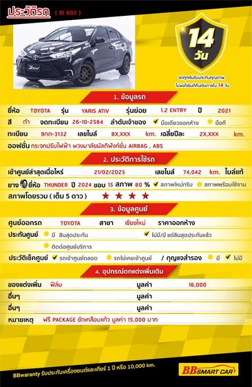 Toyota Yaris ATIV 2021.0 มือสอง เบนซิน ไมล์  เครดิตดีออกรถ 0 บาท เช็กศูนย์ทุกระยะ - Image 2