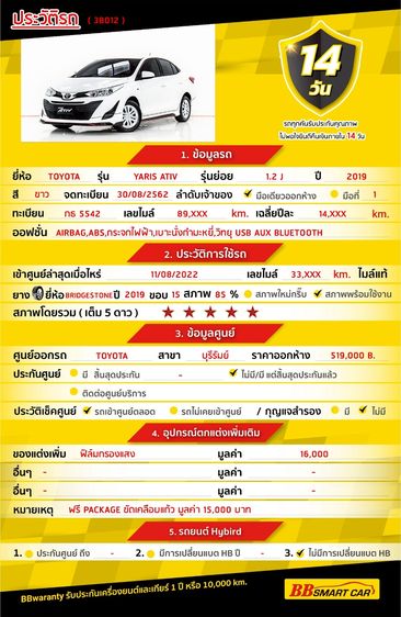 Toyota Yaris ATIV 2019.0 มือสอง เบนซิน ไมล์  มือเดียว เช็กศูนย์ทุกระยะ - Image 2