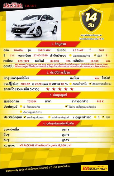 Toyota Yaris ATIV 2017.0 มือสอง เบนซิน ไมล์  รถบ้านแท้ เช็กศูนย์ทุกระยะ - Image 2