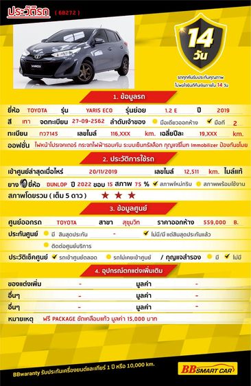 Toyota Yaris 2019.0 มือสอง เบนซิน ไมล์  เช็กศูนย์ทุกระยะ สภาพนางฟ้า - Image 2