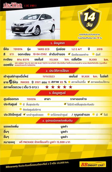 Toyota Yaris 2019.0 มือสอง เบนซิน ไมล์  จัดไฟแนนซ์ได้ ราคาถูก - Image 2