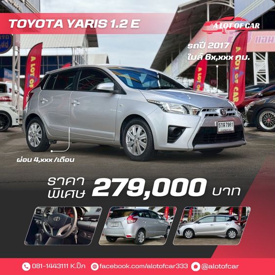 Toyota Yaris 2017.0 มือสอง เบนซิน ไมล์ เช็กศูนย์ทุกระยะ ไมล์แท้